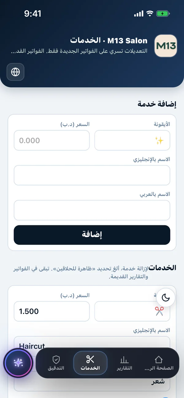 شاشة الخدمات والأسعار في Trimly
